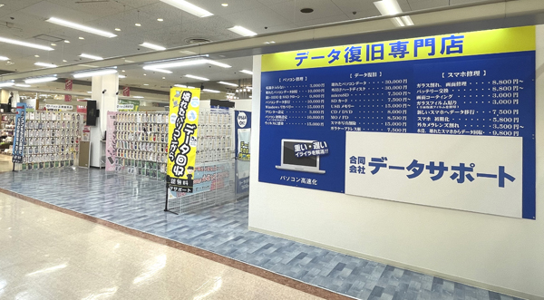 データサポート福井