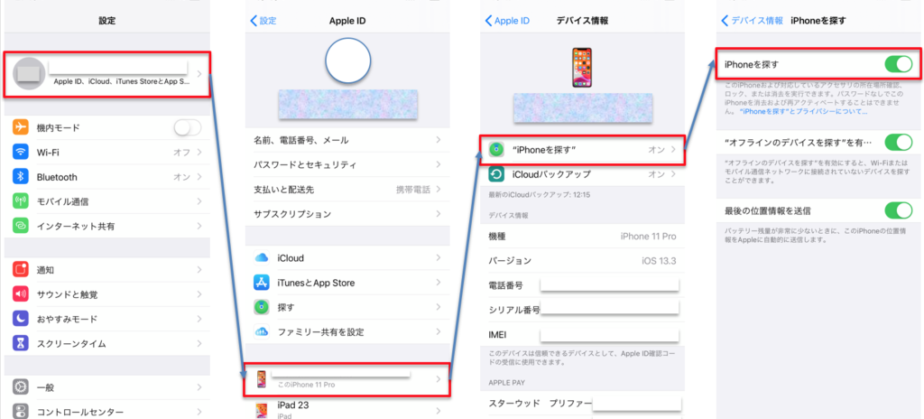 iPhoneを探す設定