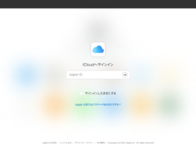 iCloudログイン画面