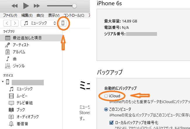 Iphone Ipadがバックアップできないituneと同期できないときの原因と対処法 の詳細情報