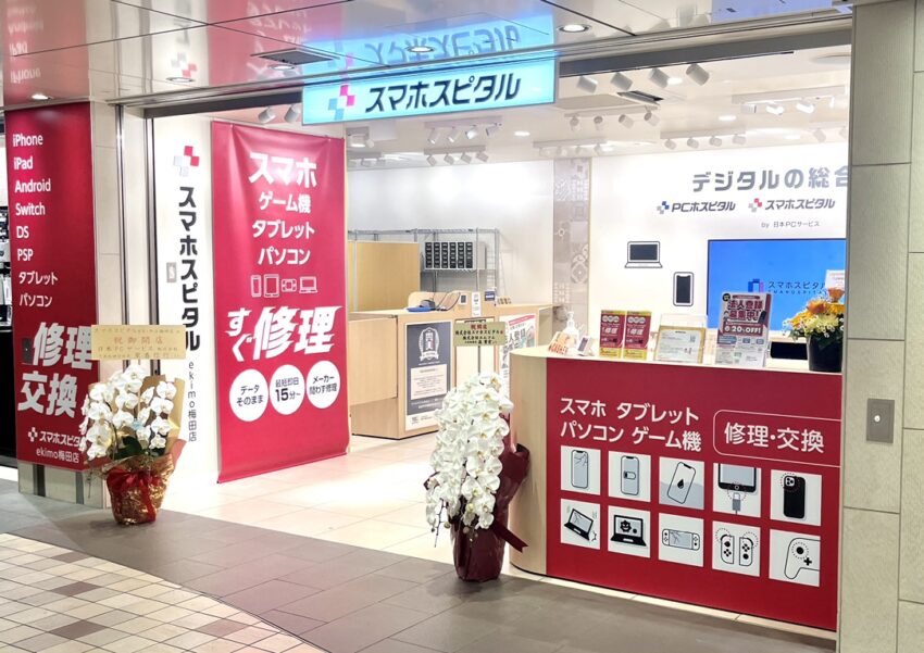 スマホスピタルekimo梅田店