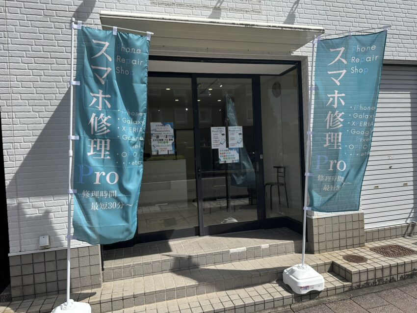 スマホ修理Pro宮崎