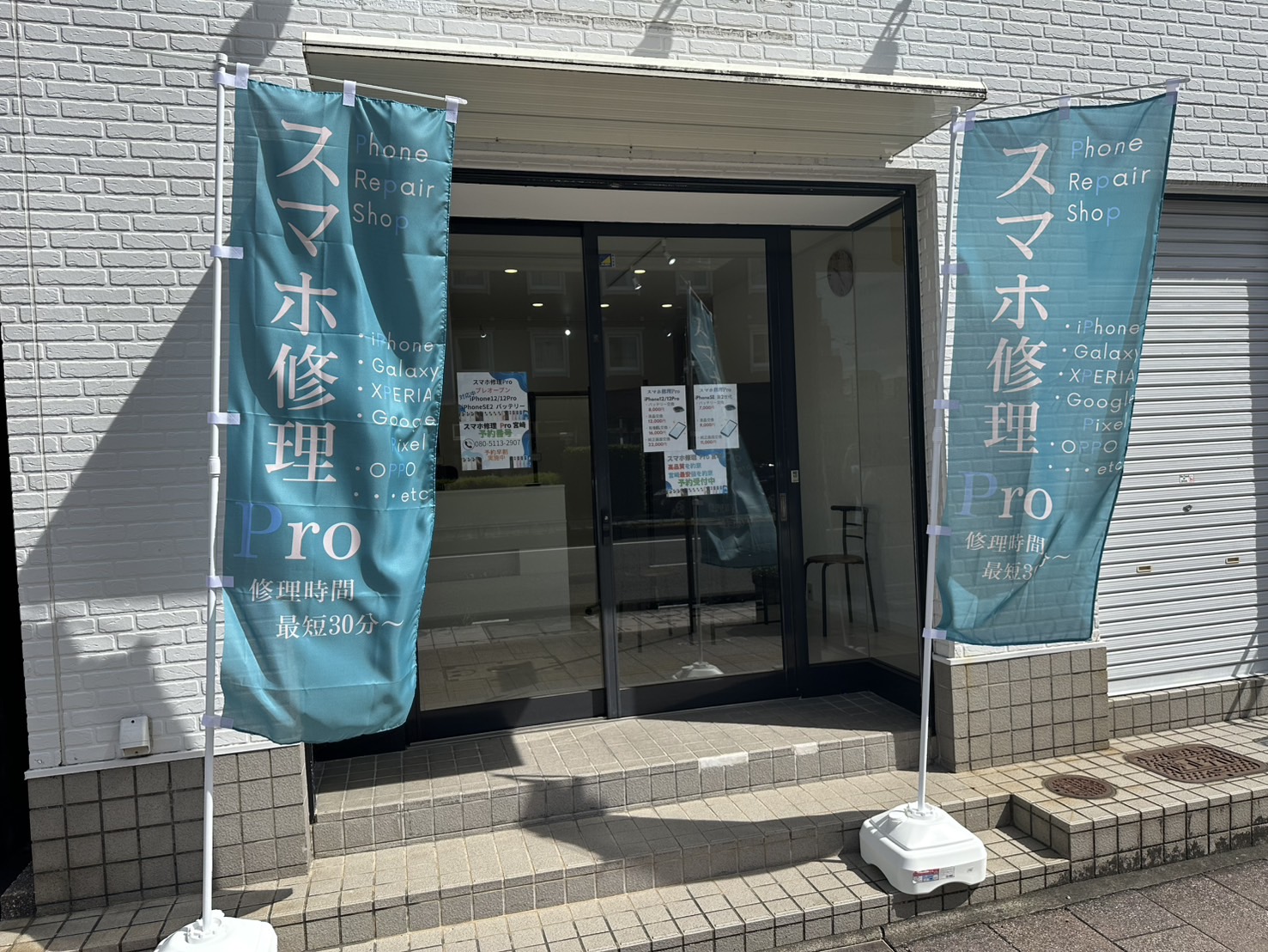 スマホ修理Pro宮崎