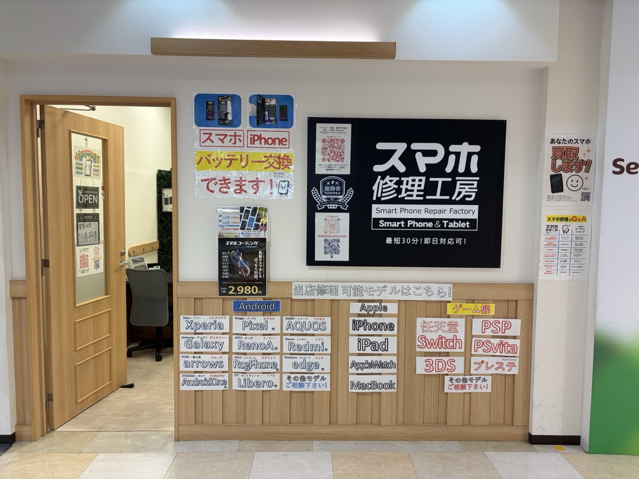 スマホ修理工房MEGAドン・キホーテUNY本庄店