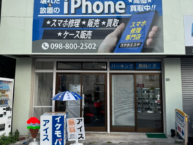 イケモバ那覇店