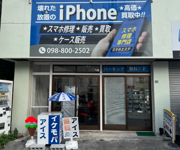 イケモバ那覇店