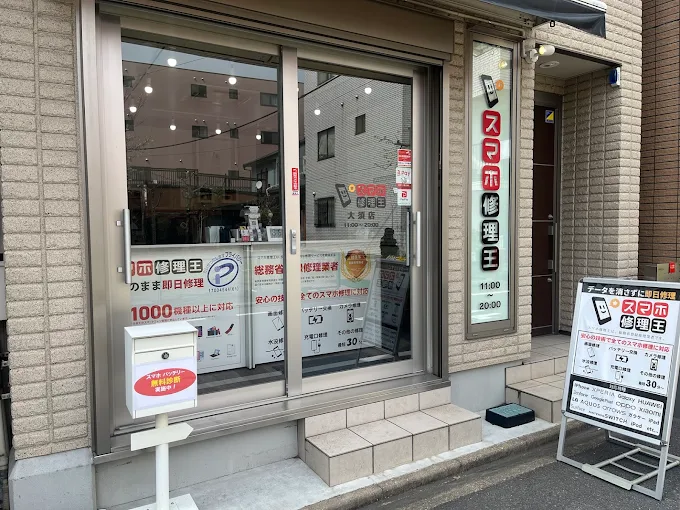 スマホ修理王 大須店