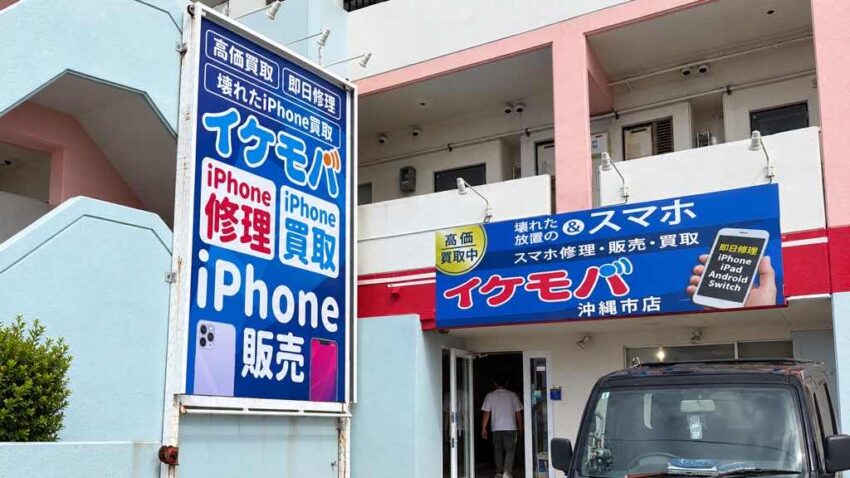 イケモバ浦添店